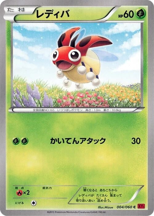 Image for Ledyba (004/060) (XY-By: Collection Y) (XY-By) - Pokemon Japan