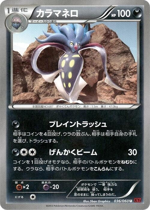 Image for Malamar (036/060) (XY-By: Collection Y) (XY-By) - Pokemon Japan