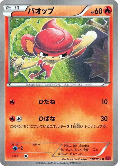 Image for Pansear (010/060) (XY-By: Collection Y) (XY-By) - Pokemon Japan