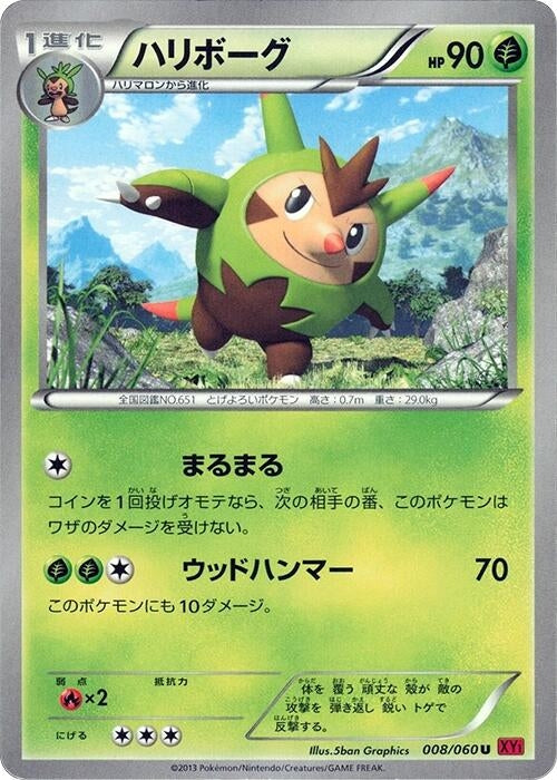 Image for Quilladin (008/060) (XY-By: Collection Y) (XY-By) - Pokemon Japan