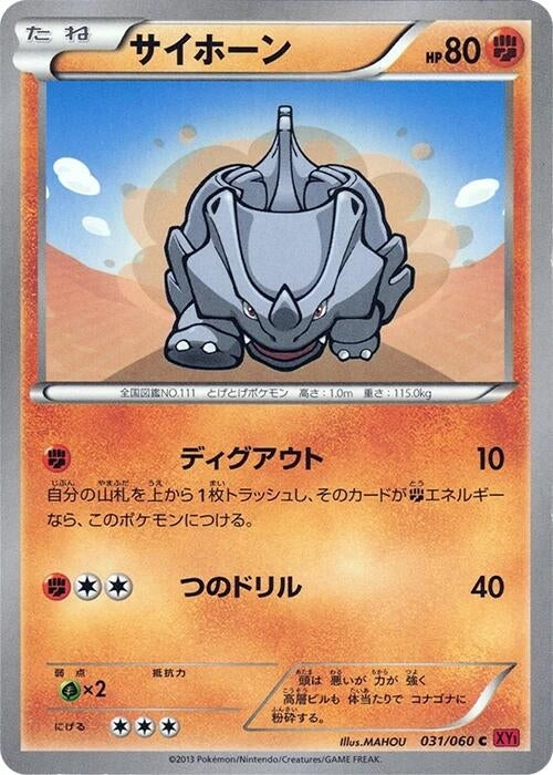 Image for Rhyhorn (031/060) (XY-By: Collection Y) (XY-By) - Pokemon Japan