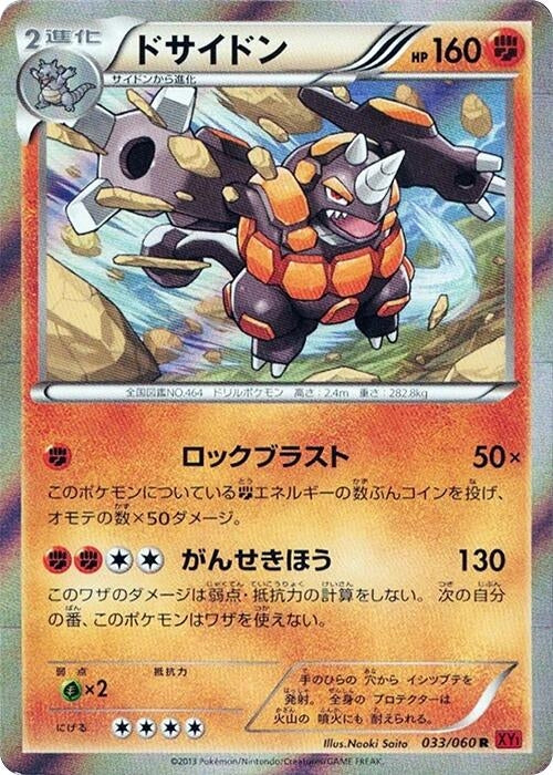 Image for Rhyperior (033/060) (XY-By: Collection Y) (XY-By) - Pokemon Japan