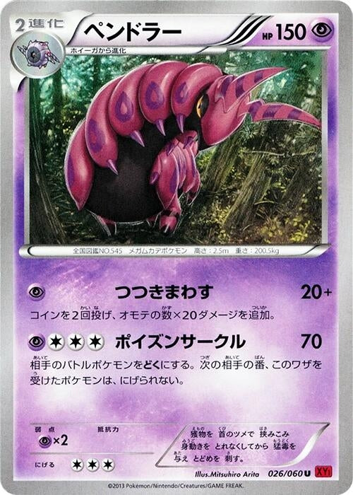 Image for Scolipede (026/060) (XY-By: Collection Y) (XY-By) - Pokemon Japan