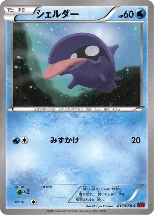 Image for Shellder (016/060) (XY-By: Collection Y) (XY-By) - Pokemon Japan