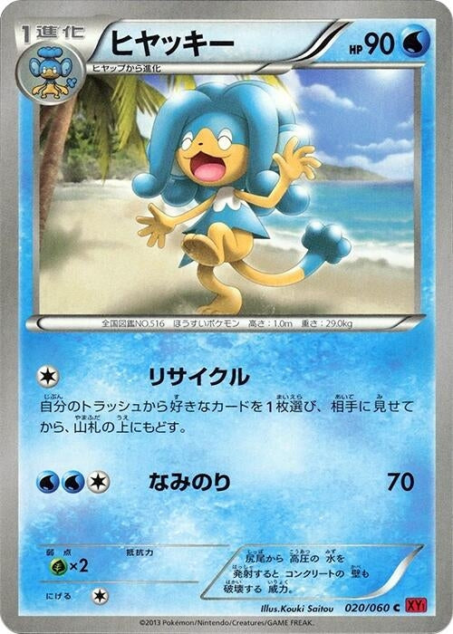 Image for Simipour (020/060) (XY-By: Collection Y) (XY-By) - Pokemon Japan