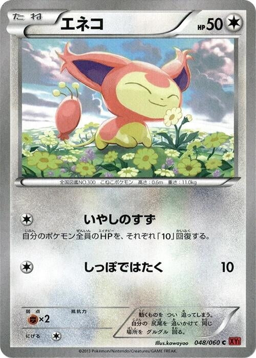 Image for Skitty (048/060) (XY-By: Collection Y) (XY-By) - Pokemon Japan