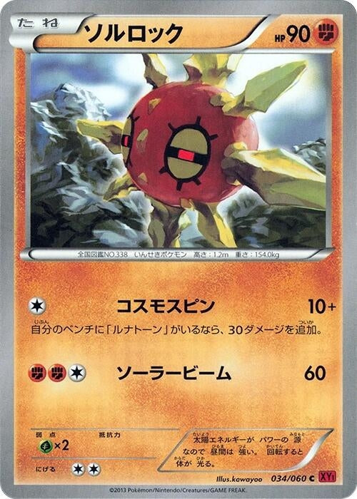 Image for Solrock (034/060) (XY-By: Collection Y) (XY-By) - Pokemon Japan