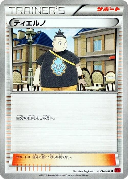 Image for Tierno (059/060) (XY-By: Collection Y) (XY-By) - Pokemon Japan