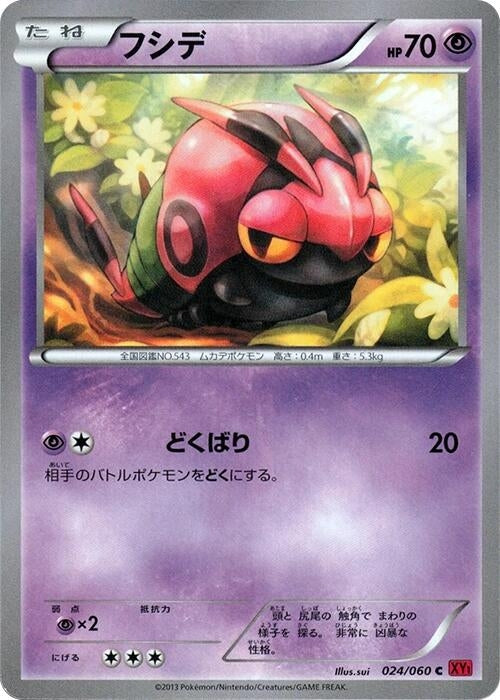 Image for Venipede (024/060) (XY-By: Collection Y) (XY-By) - Pokemon Japan