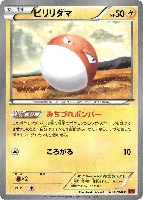 Image for Voltorb (021/060) (XY-By: Collection Y) (XY-By) - Pokemon Japan