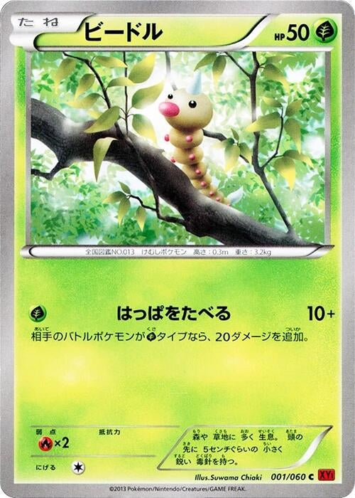 Image for Weedle (001/060) (XY-By: Collection Y) (XY-By) - Pokemon Japan