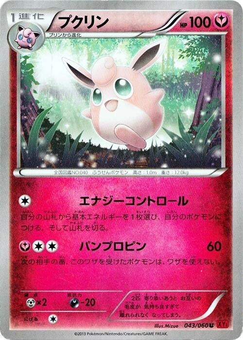 Image for Wigglytuff (043/060) (XY-By: Collection Y) (XY-By) - Pokemon Japan