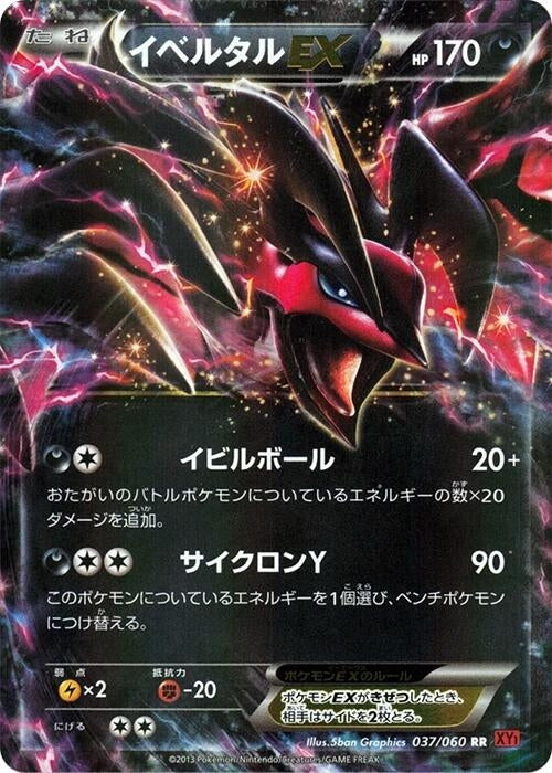 Image for Yveltal EX (037/060) (XY-By: Collection Y) (XY-By) - Pokemon Japan