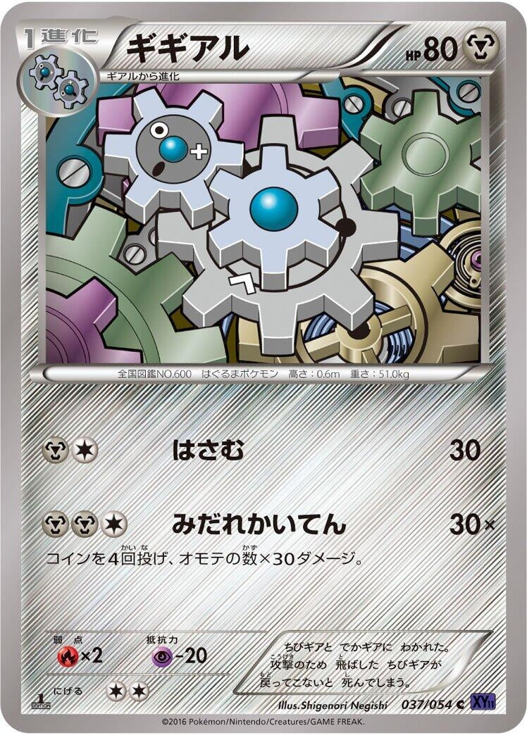 Image for Klang (037/054) (XY11-Bb: Fever-Burst Fighter) (XY11-Bb) - Pokemon Japan