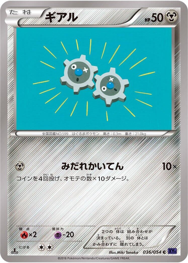 Image for Klink (036/054) (XY11-Bb: Fever-Burst Fighter) (XY11-Bb) - Pokemon Japan