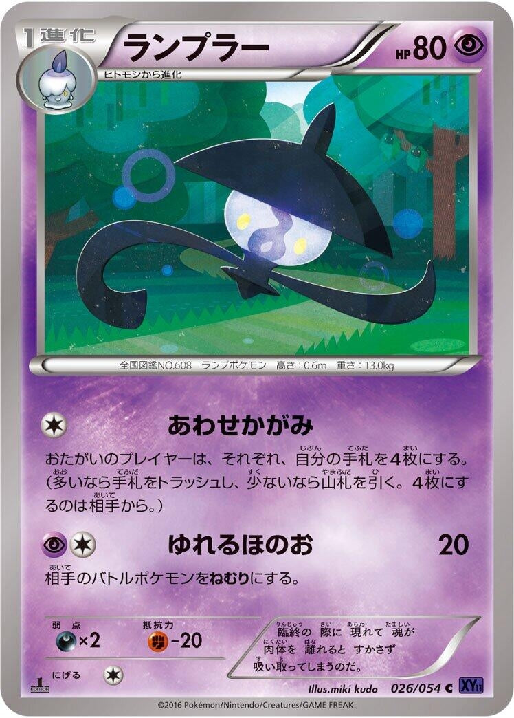 Image for Lampent (026/054) (XY11-Bb: Fever-Burst Fighter) (XY11-Bb) - Pokemon Japan