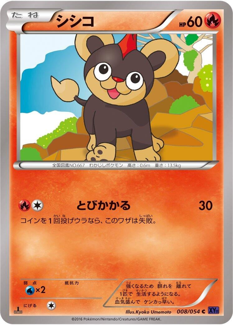 Image for Litleo (008/054) (XY11-Bb: Fever-Burst Fighter) (XY11-Bb) - Pokemon Japan