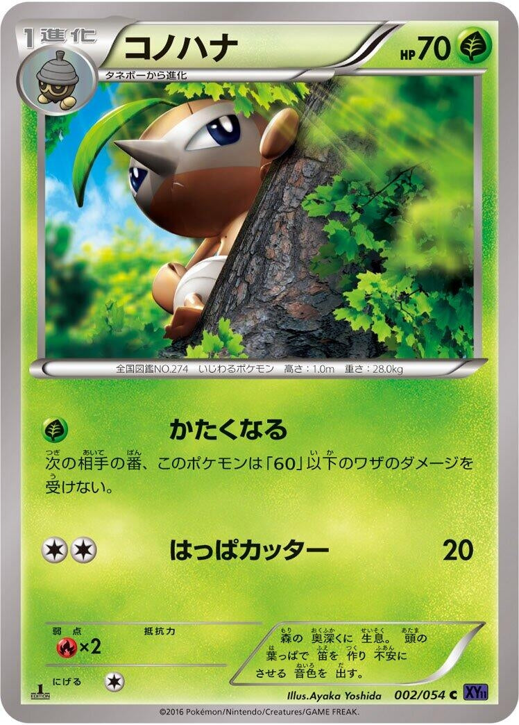 Image for Nuzleaf (002/054) (XY11-Bb: Fever-Burst Fighter) (XY11-Bb) - Pokemon Japan