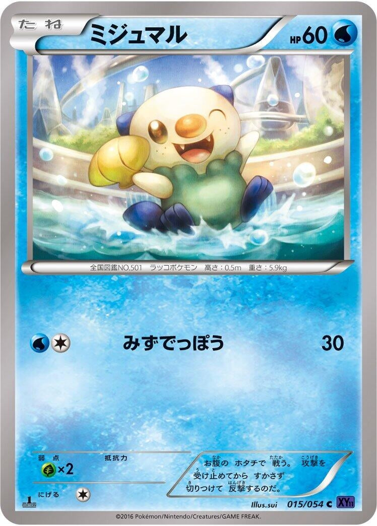 Image for Oshawott (015/054) (XY11-Bb: Fever-Burst Fighter) (XY11-Bb) - Pokemon Japan