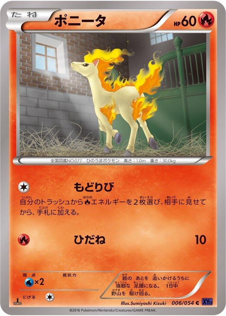 Image for Ponyta (006/054) (XY11-Bb: Fever-Burst Fighter) (XY11-Bb) - Pokemon Japan