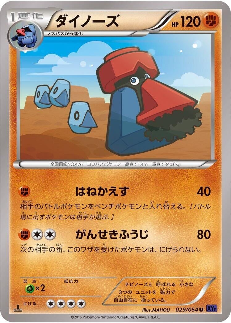 Image for Probopass (029/054) (XY11-Bb: Fever-Burst Fighter) (XY11-Bb) - Pokemon Japan
