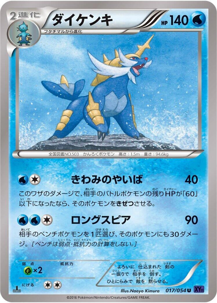 Image for Samurott (017/054) (XY11-Bb: Fever-Burst Fighter) (XY11-Bb) - Pokemon Japan