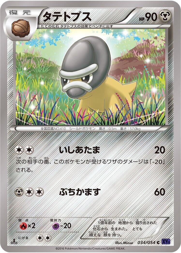 Image for Shieldon (034/054) (XY11-Bb: Fever-Burst Fighter) (XY11-Bb) - Pokemon Japan