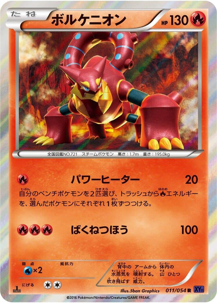 Image for Volcanion (011/054) (XY11-Bb: Fever-Burst Fighter) (XY11-Bb) - Pokemon Japan