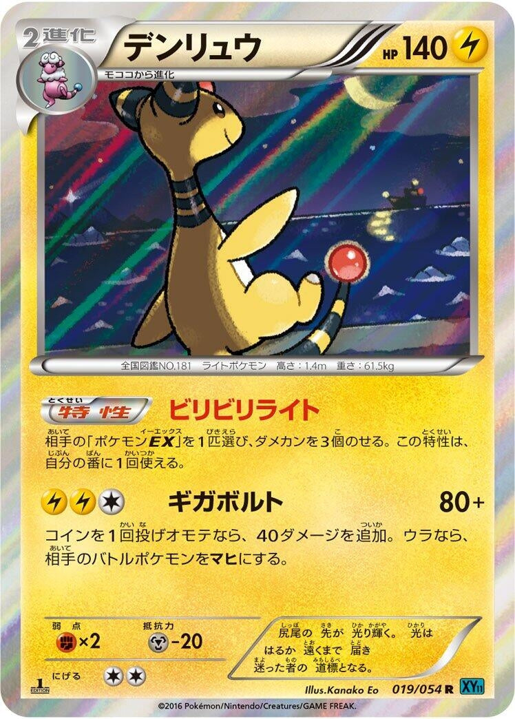 Image for Ampharos (019/054) (XY11-Br: Cruel Traitor) (XY11-Br) - Pokemon Japan