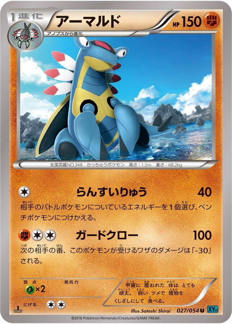 Image for Armaldo (027/054) (XY11-Br: Cruel Traitor) (XY11-Br) - Pokemon Japan