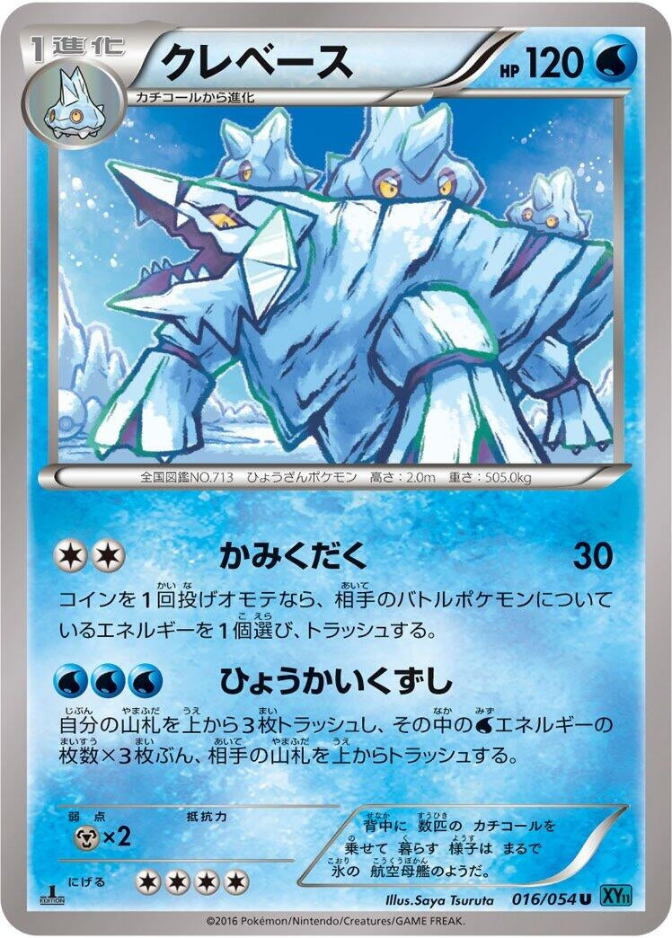 Image for Avalugg (016/054) (XY11-Br: Cruel Traitor) (XY11-Br) - Pokemon Japan