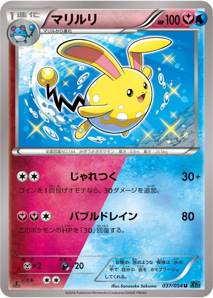 Image for Azumarill (037/054) (XY11-Br: Cruel Traitor) (XY11-Br) - Pokemon Japan