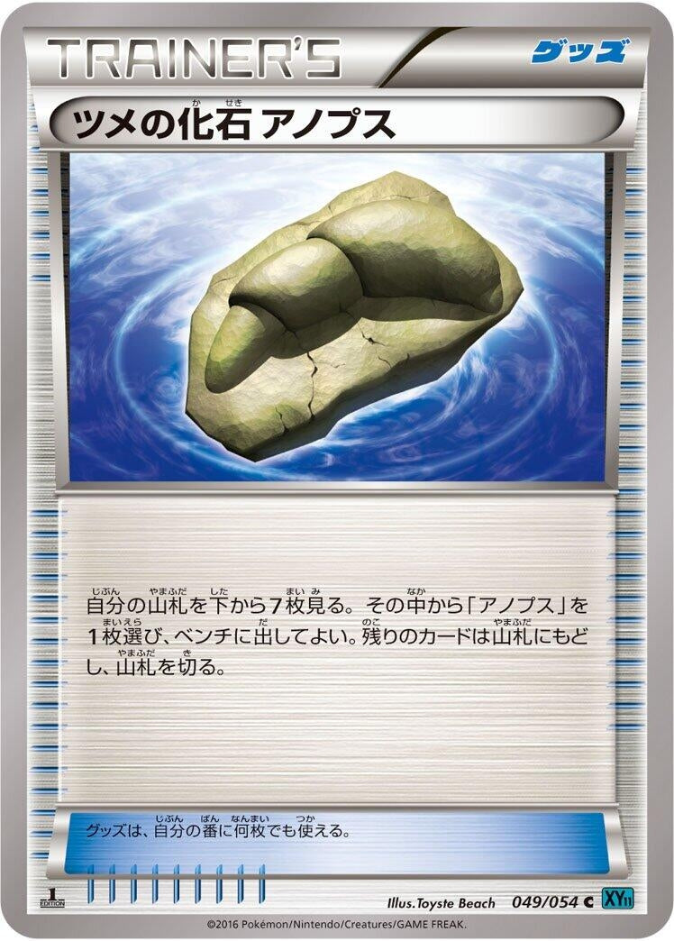 Image for Claw Fossil Anorith (049/054) (XY11-Br: Cruel Traitor) (XY11-Br) - Pokemon Japan