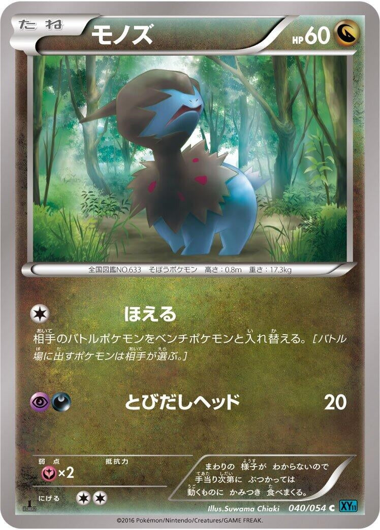 Image for Deino (040/054) (XY11-Br: Cruel Traitor) (XY11-Br) - Pokemon Japan