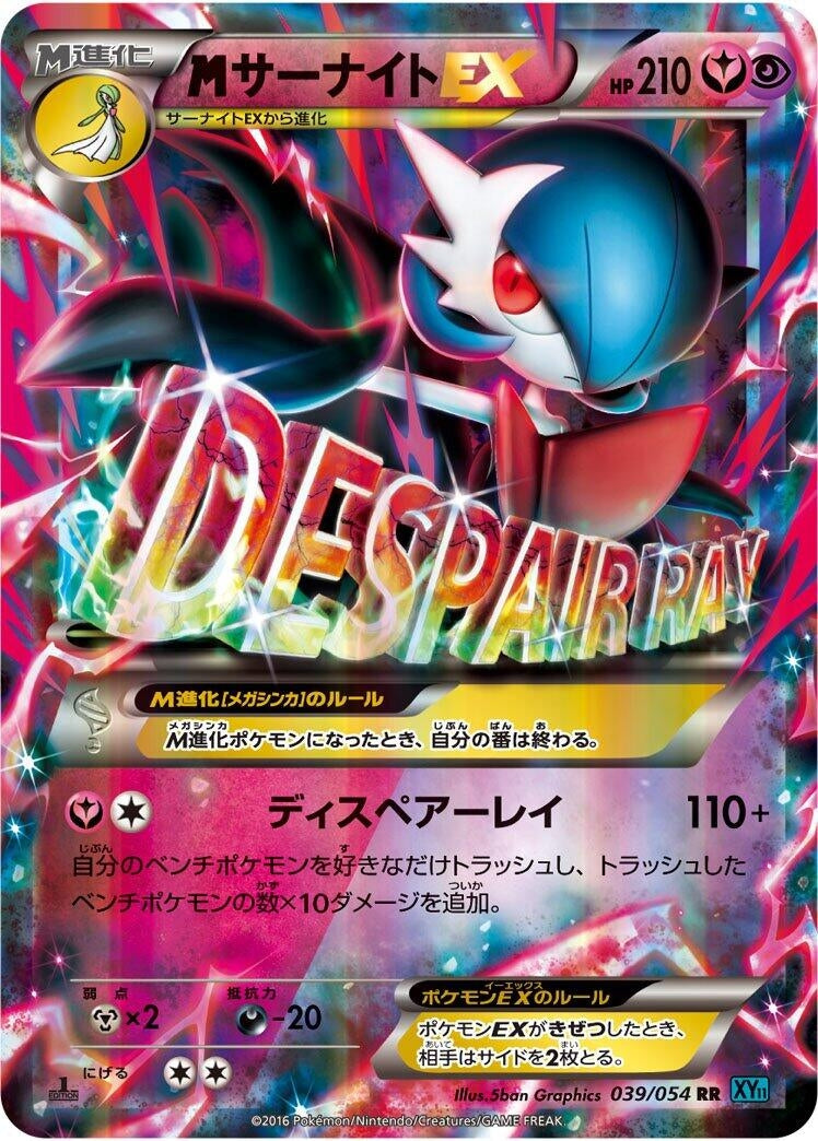 Image for M Gardevoir EX (039/054) (XY11-Br: Cruel Traitor) (XY11-Br) - Pokemon Japan