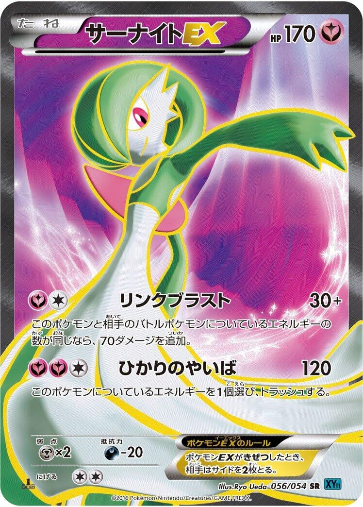Image for Gardevoir EX (056/054) (XY11-Br: Cruel Traitor) (XY11-Br) - Pokemon Japan