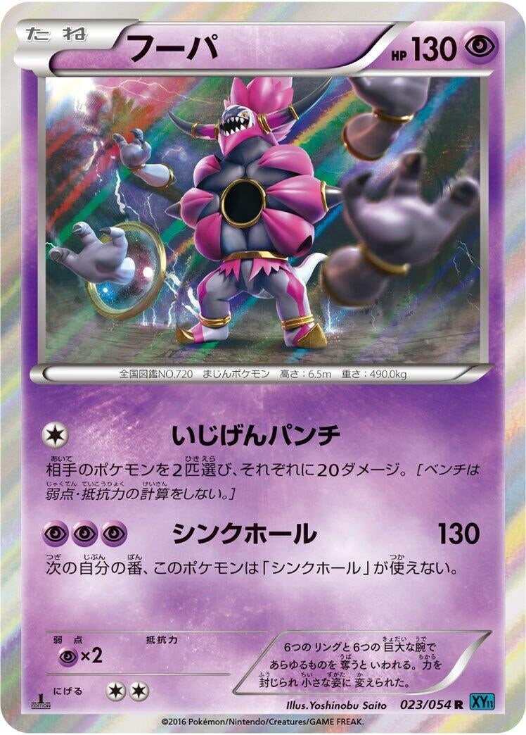 Image for Hoopa (023/054) (XY11-Br: Cruel Traitor) (XY11-Br) - Pokemon Japan