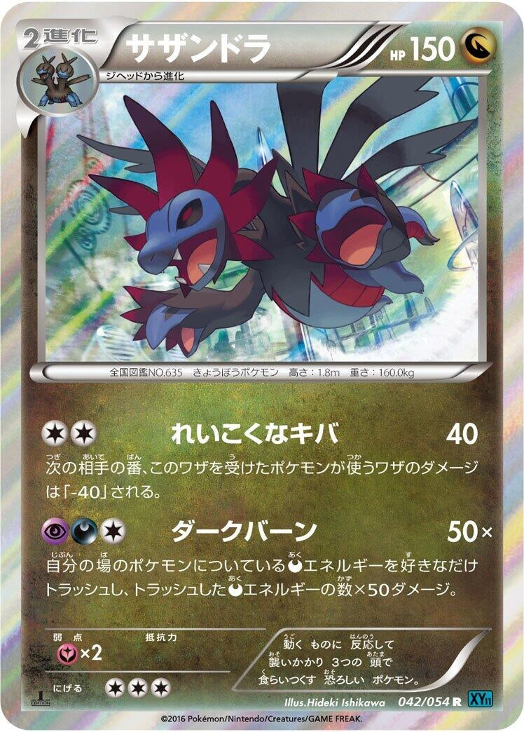 Image for Hydreigon (042/054) (XY11-Br: Cruel Traitor) (XY11-Br) - Pokemon Japan