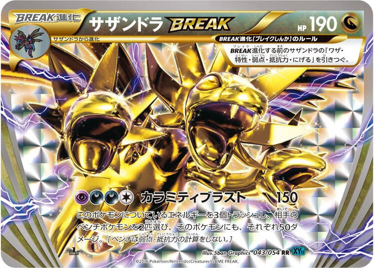 Image for Hydreigon BREAK (043/054) (XY11-Br: Cruel Traitor) (XY11-Br) - Pokemon Japan