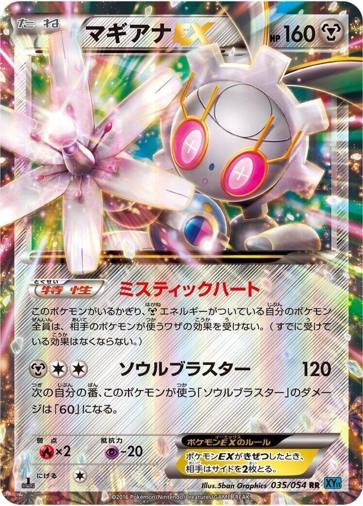 Image for Magearna EX (035/054) (XY11-Br: Cruel Traitor) (XY11-Br) - Pokemon Japan