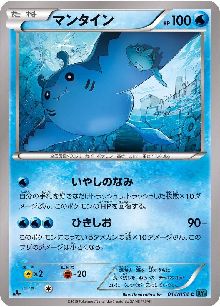 Image for Mantine (014/054) (XY11-Br: Cruel Traitor) (XY11-Br) - Pokemon Japan