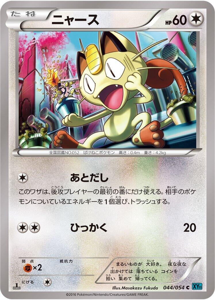 Image for Meowth (044/054) (XY11-Br: Cruel Traitor) (XY11-Br) - Pokemon Japan