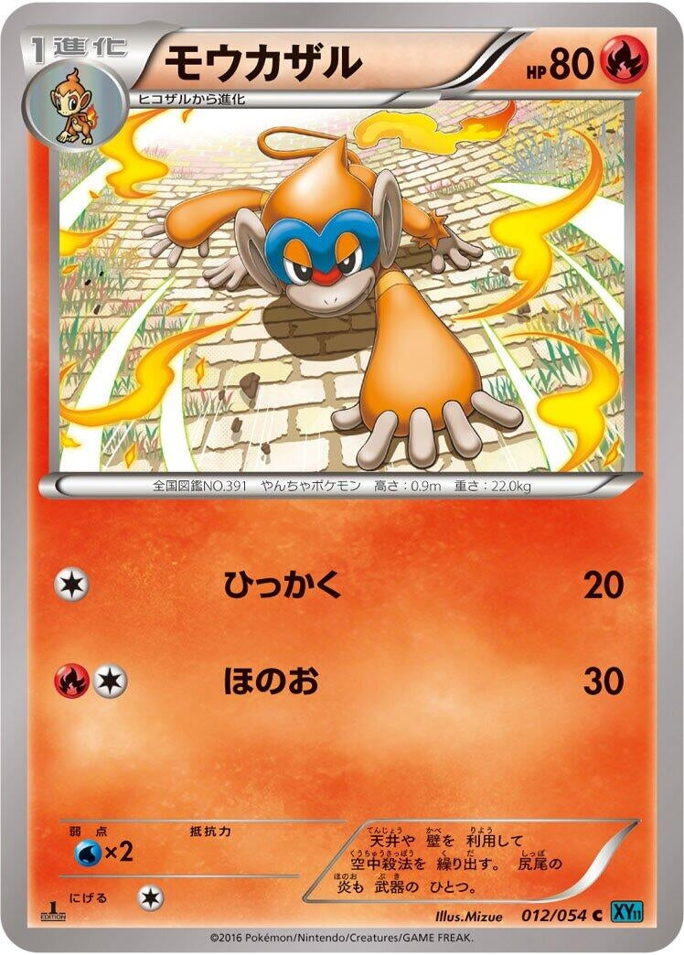 Image for Monferno (012/054) (XY11-Br: Cruel Traitor) (XY11-Br) - Pokemon Japan