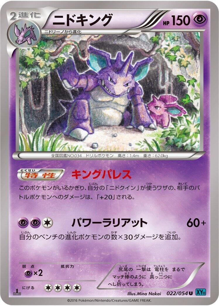 Image for Nidoking (022/054) (XY11-Br: Cruel Traitor) (XY11-Br) - Pokemon Japan