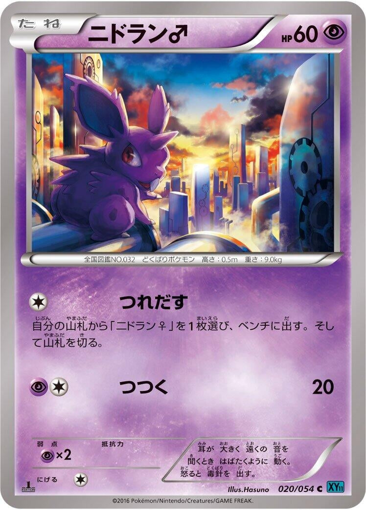 Image for Nidoran (020/054) (XY11-Br: Cruel Traitor) (XY11-Br) - Pokemon Japan