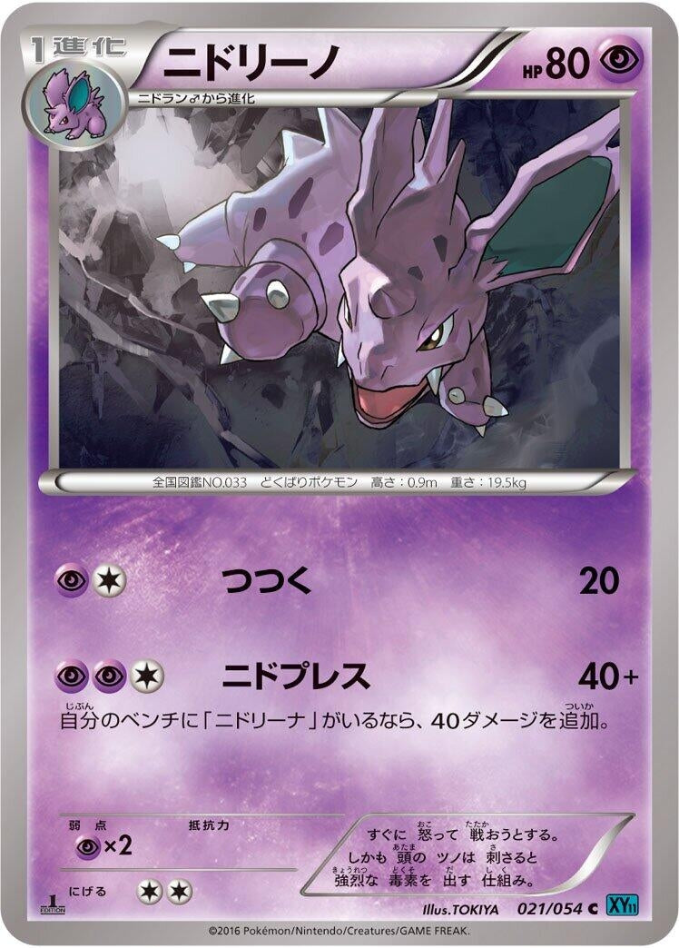 Image for Nidorino (021/054) (XY11-Br: Cruel Traitor) (XY11-Br) - Pokemon Japan