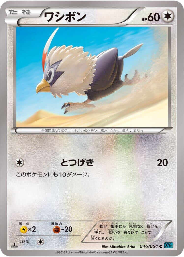 Image for Rufflet (046/054) (XY11-Br: Cruel Traitor) (XY11-Br) - Pokemon Japan