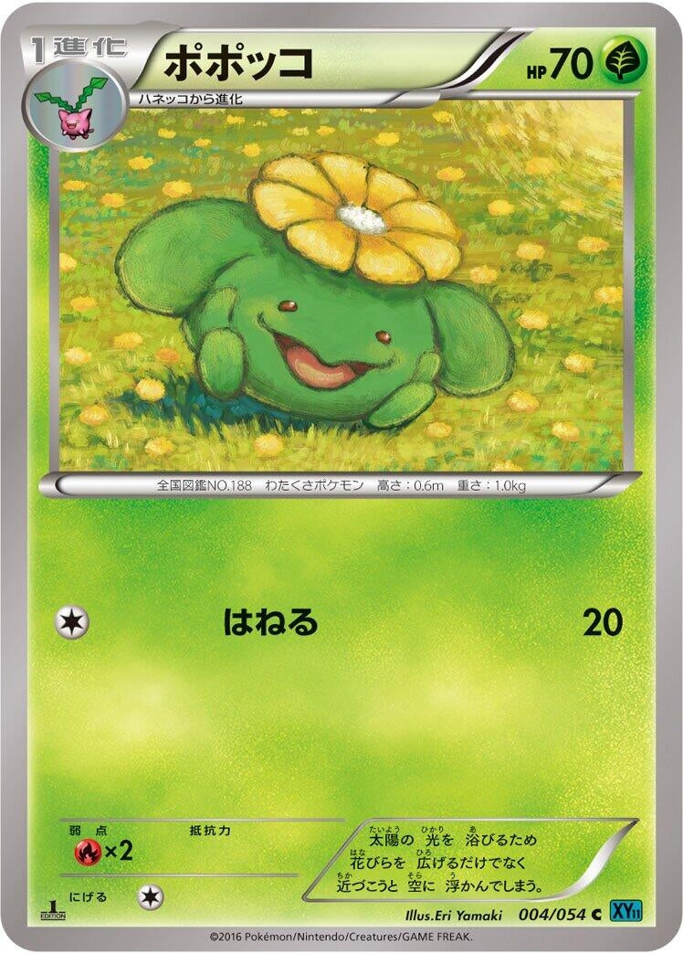 Image for Skiploom (004/054) (XY11-Br: Cruel Traitor) (XY11-Br) - Pokemon Japan