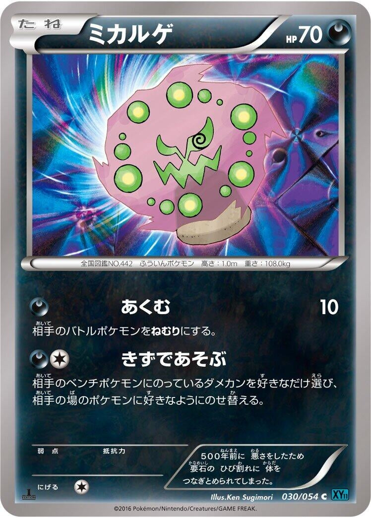 Image for Spiritomb (030/054) (XY11-Br: Cruel Traitor) (XY11-Br) - Pokemon Japan