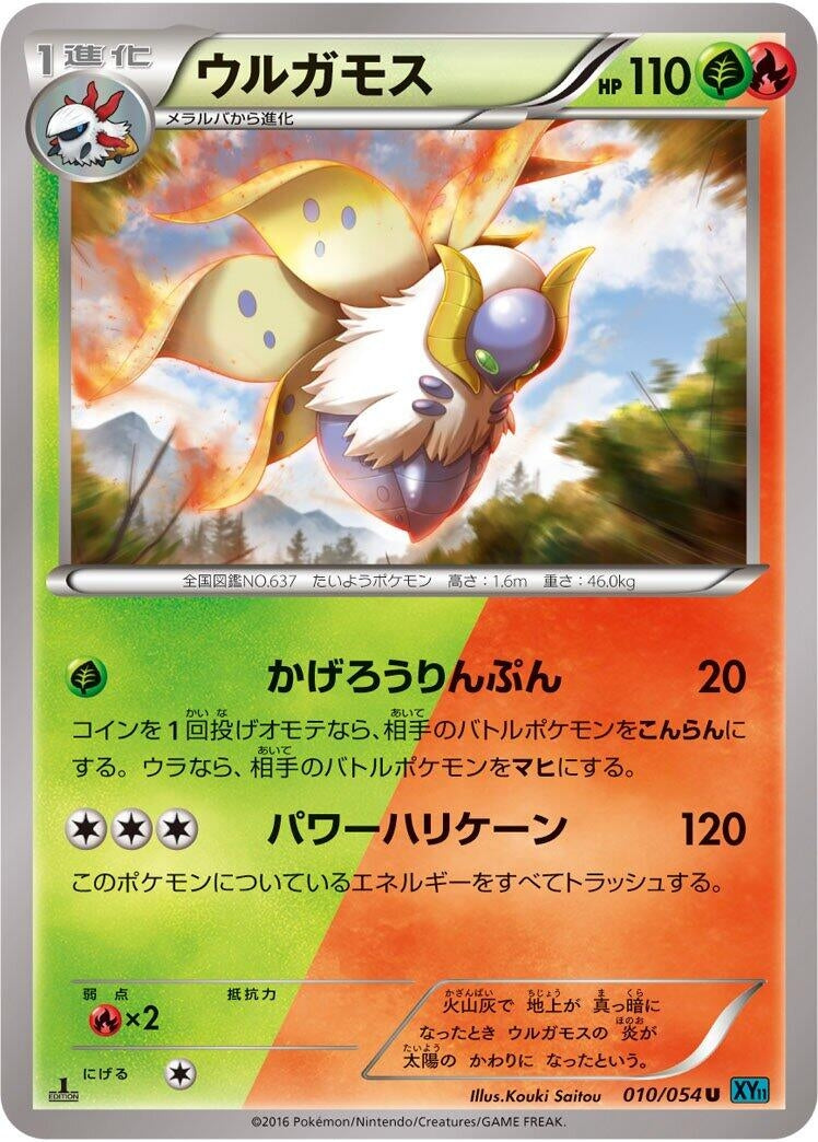 Image for Volcarona (010/054) (XY11-Br: Cruel Traitor) (XY11-Br) - Pokemon Japan